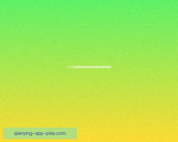 千赢NBA直播最新赛程全解析及精彩赛事实时回放指南